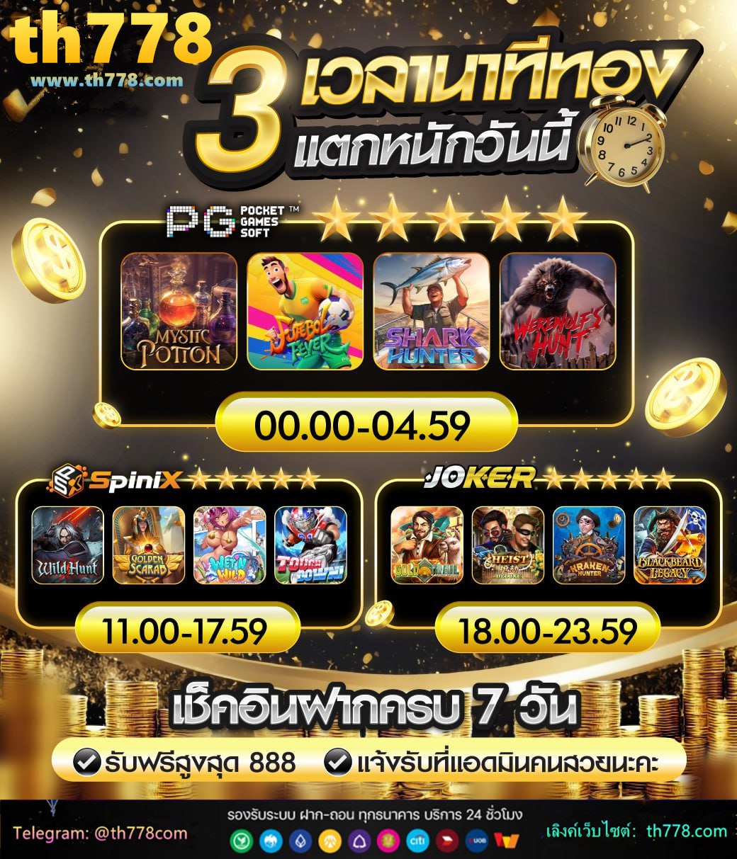 สมัคร ชิ ก ใหม่ รับโบนัสฟรี 50